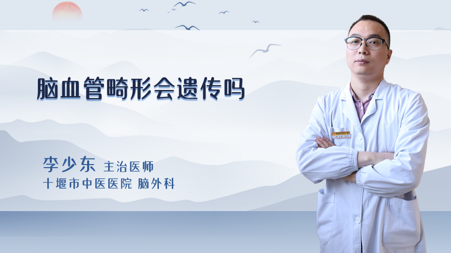 脑血管畸形会遗传吗
