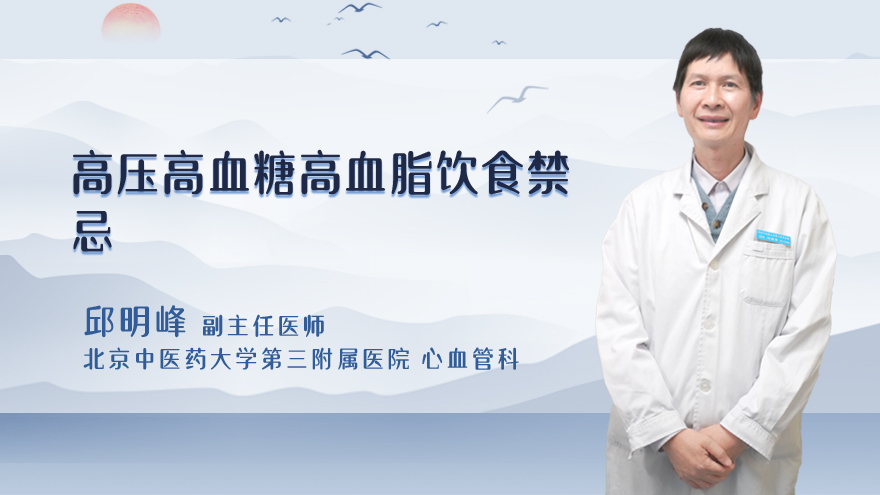 高压高血糖高血脂饮食禁忌