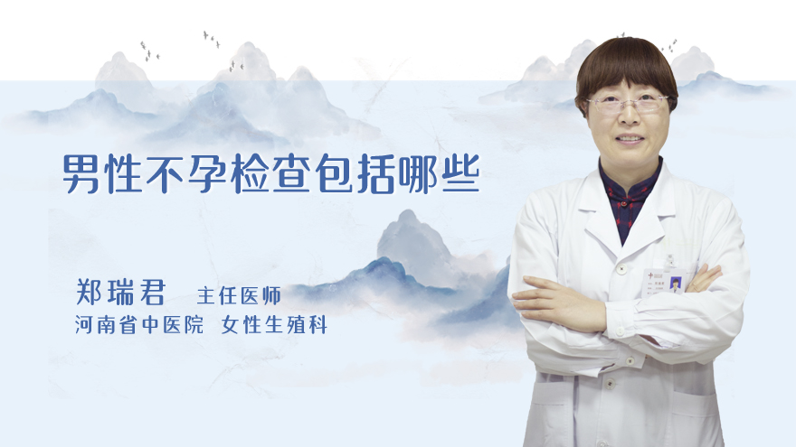 男性不孕检查包括哪些