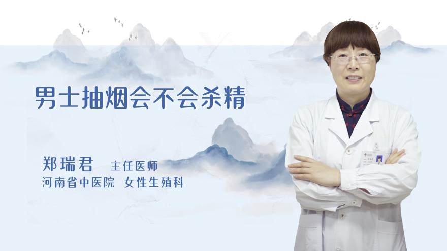 男士抽烟会不会杀精