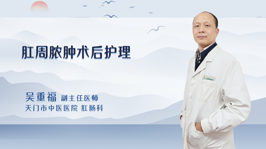 肛周脓肿术后护理