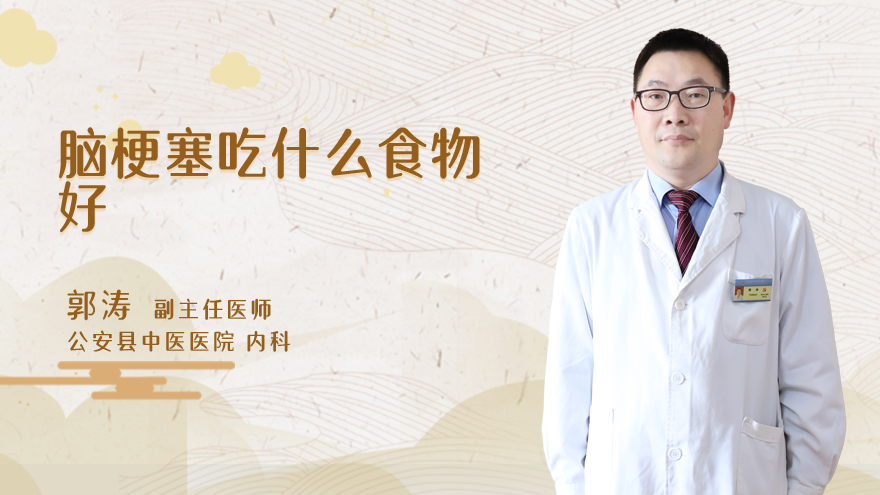 脑梗塞吃什么食物好