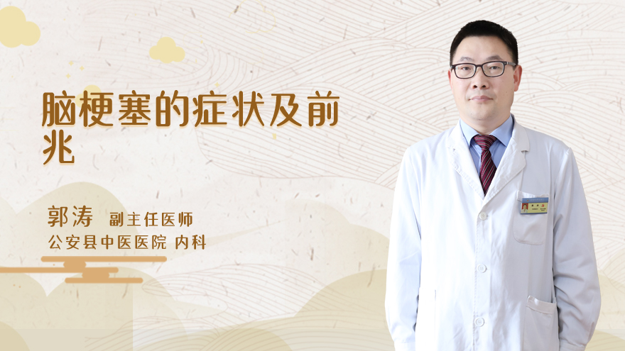 脑梗塞的症状及前兆