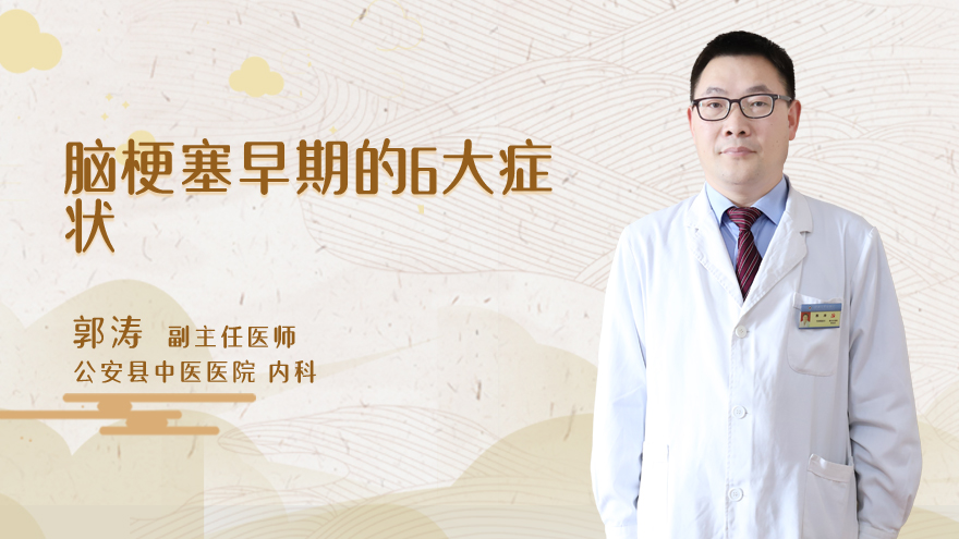 脑梗塞早期的6大症状