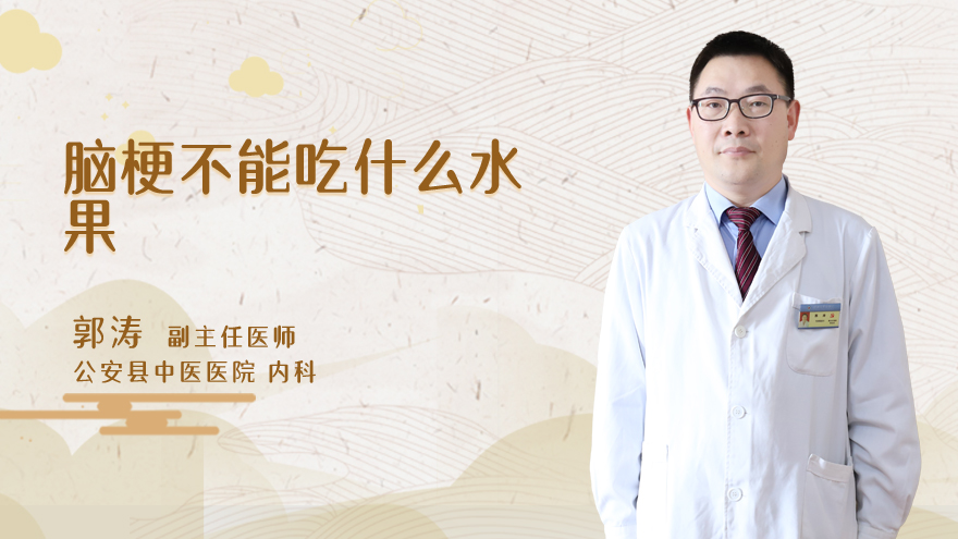 脑梗不能吃什么水果