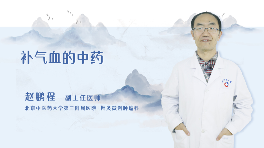 补气血的中药