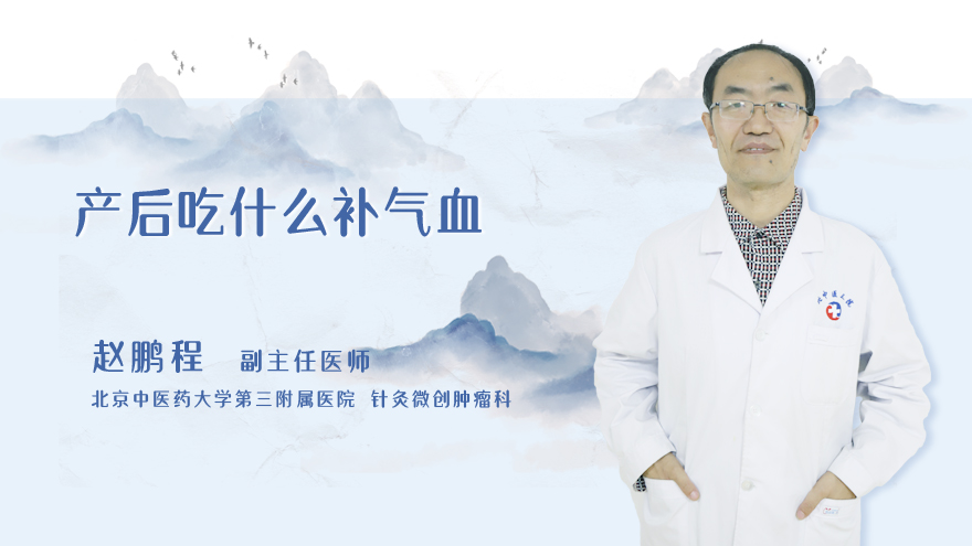 产后吃什么补气血