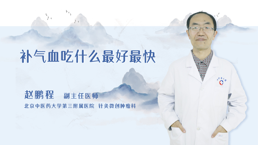 补气血吃什么最好最快