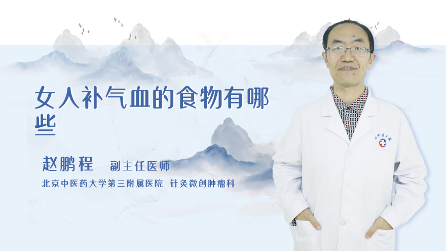 女人补气血的食物有哪些