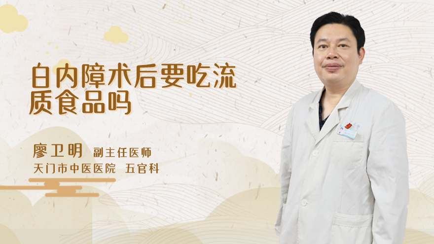 白内障术后要吃流质食品吗