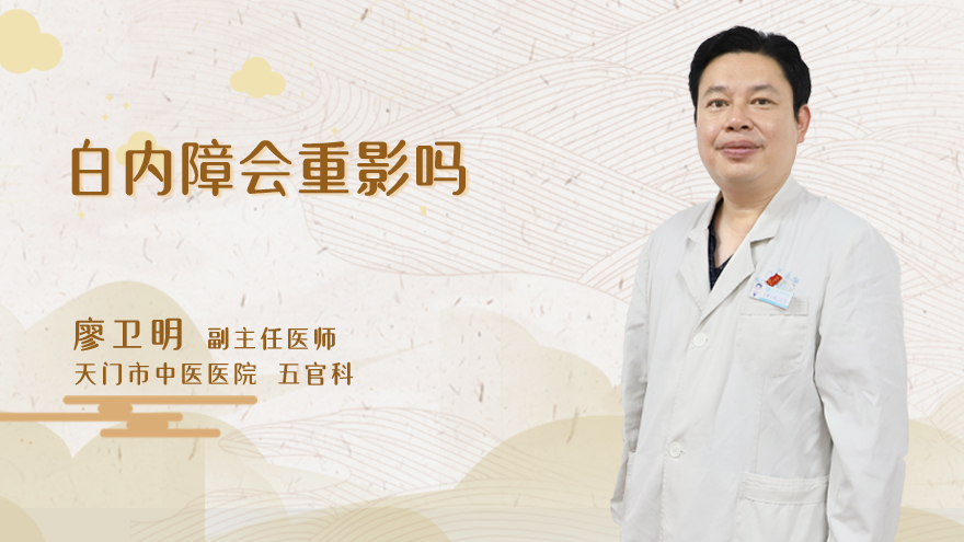 白内障会重影吗