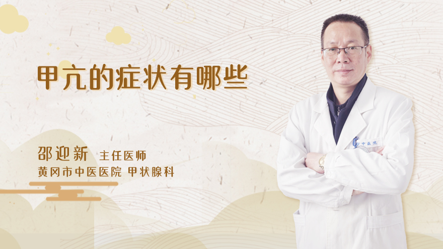 甲亢的症状有哪些