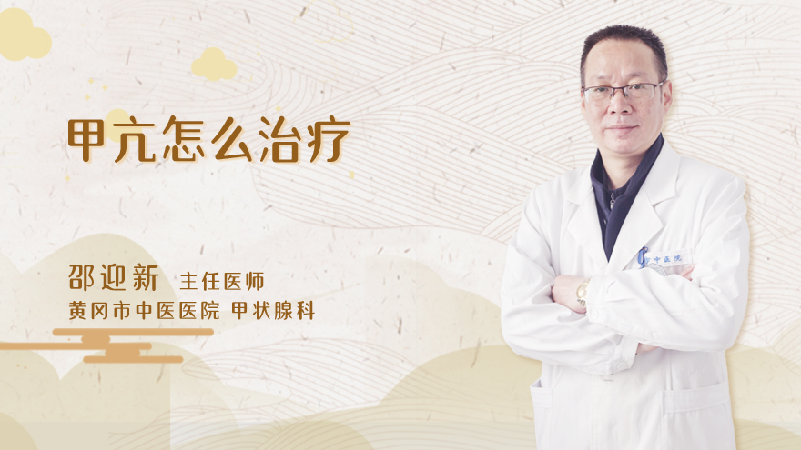 甲亢怎么治疗