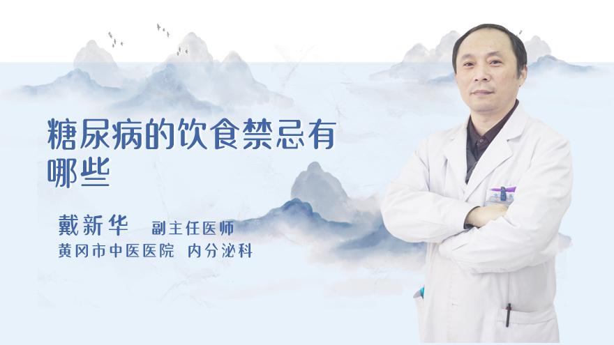 糖尿病的饮食禁忌有哪些
