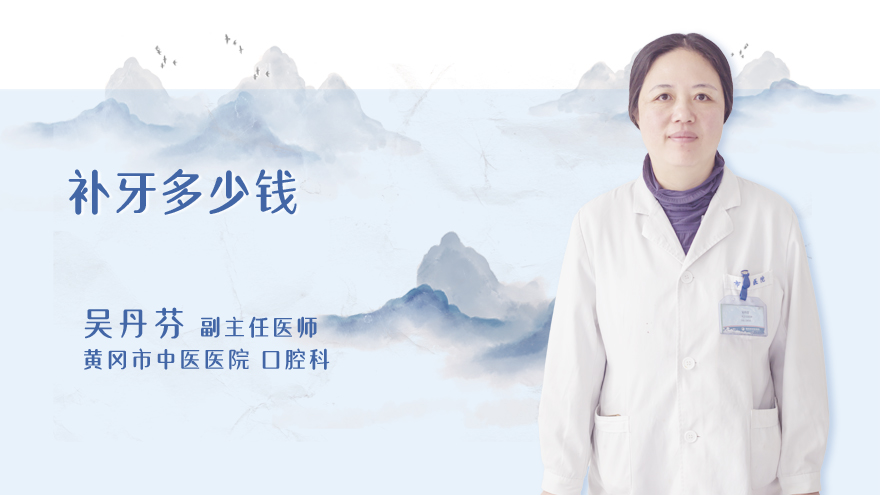 补牙多少钱