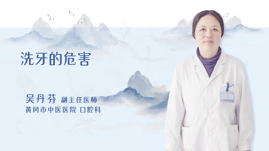 洗牙的危害