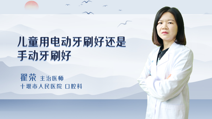 儿童用电动牙刷好还是手动牙刷好