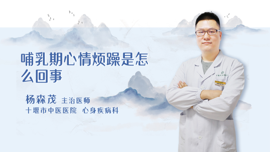 哺乳期心情烦躁是怎么回事
