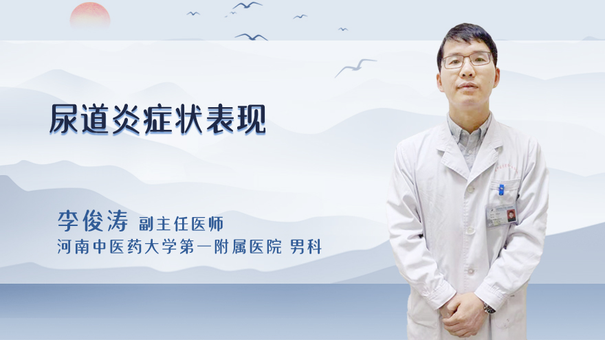 尿道炎症状表现