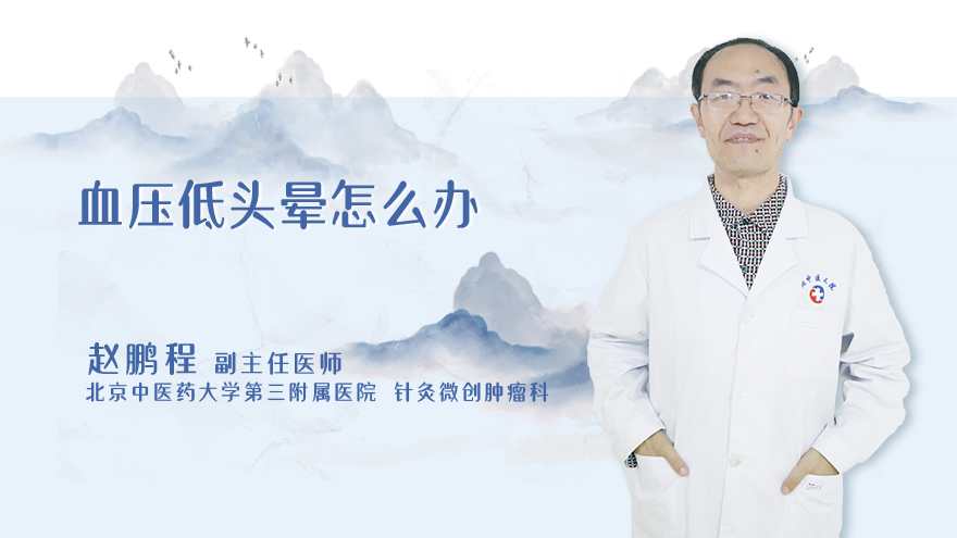 血压低头晕怎么办