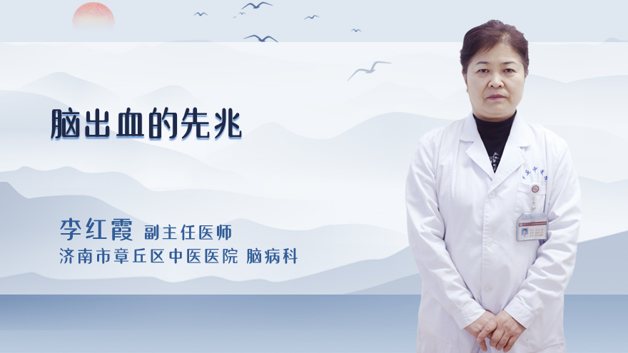 脑出血的先兆