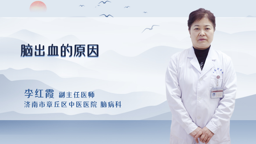 脑出血的原因