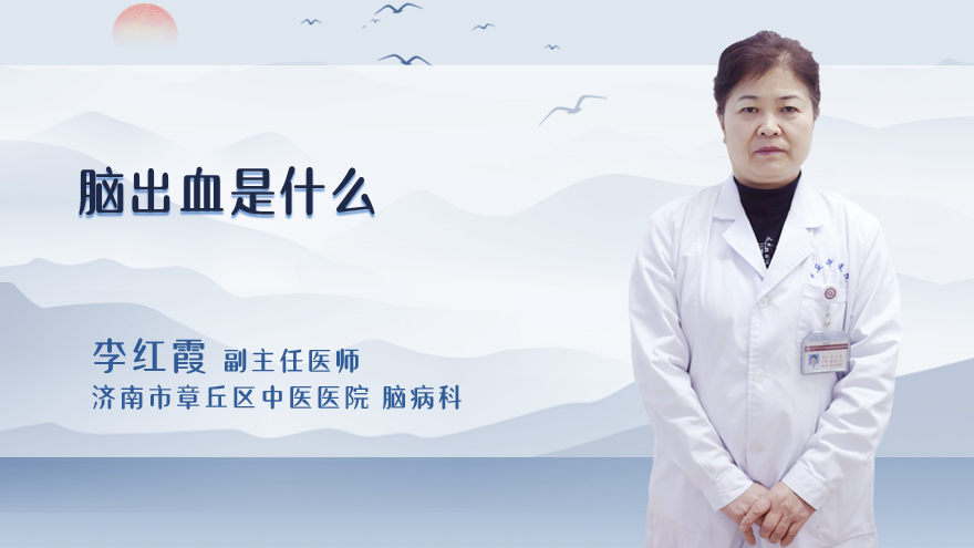 脑出血是什么