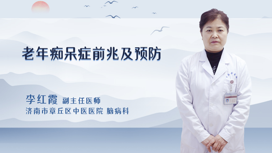 老年痴呆症前兆及预防