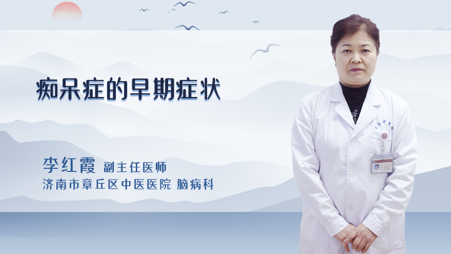 痴呆症的早期症状