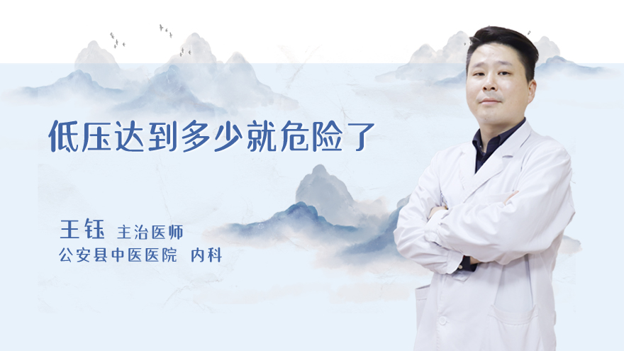 低压达到多少就危险了
