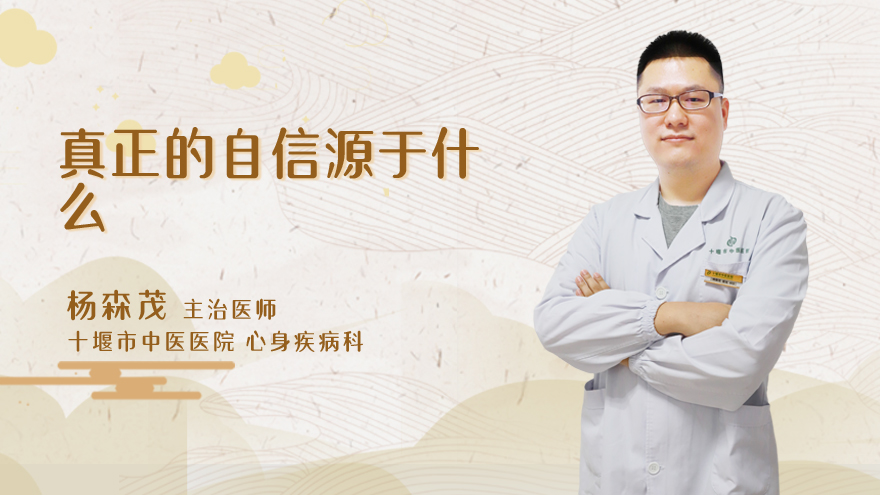 真正的自信源于什么
