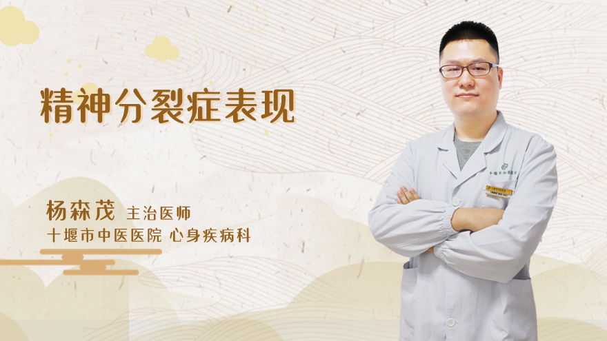 精神分裂症表现