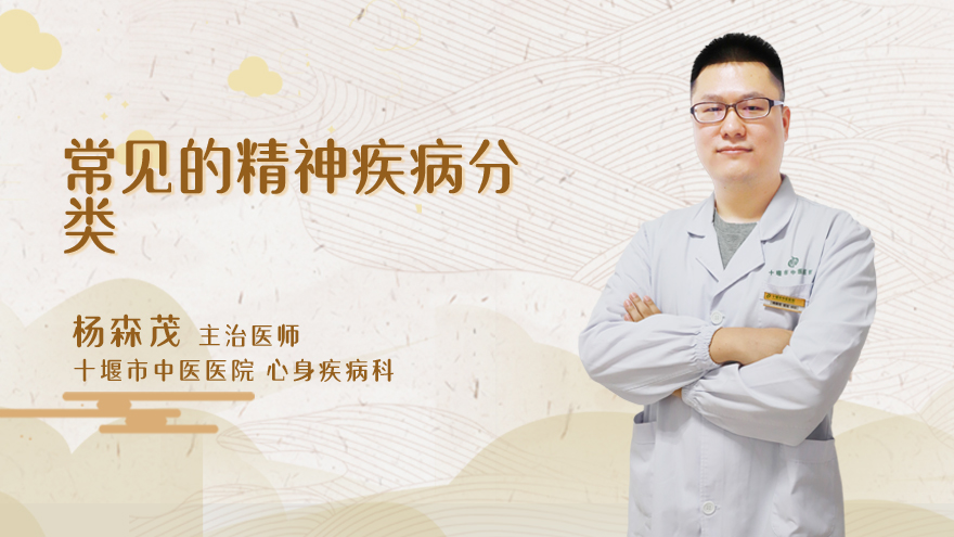 常见的精神疾病分类