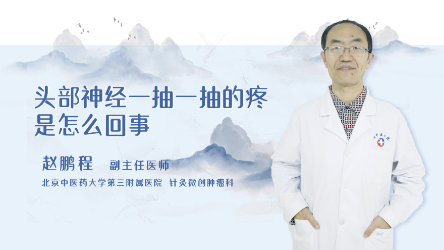 头部神经一抽一抽的疼是怎么回事