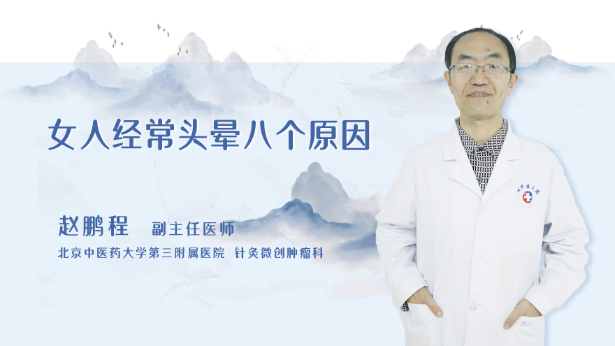 女人经常头晕四个原因