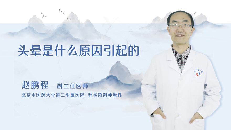 头晕是什么原因引起的