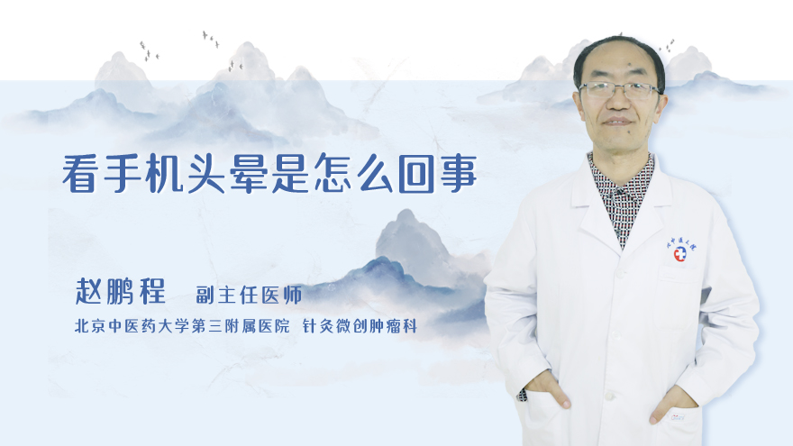 看手机头晕是怎么回事