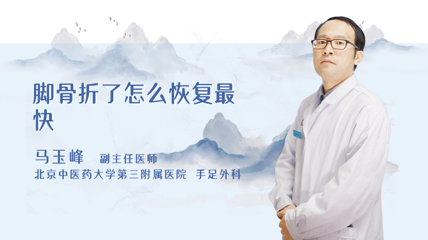 脚骨折了怎么恢复最快