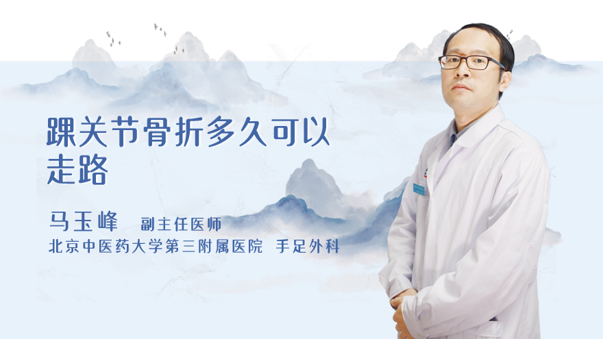 踝关节骨折多久可以走路