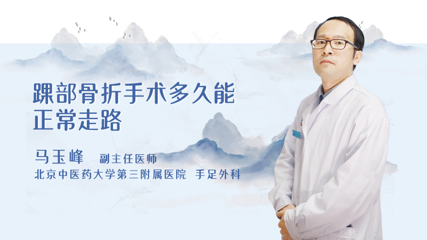 踝部骨折手术多久能正常走路