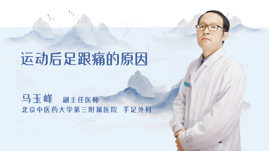 运动后足跟痛的原因