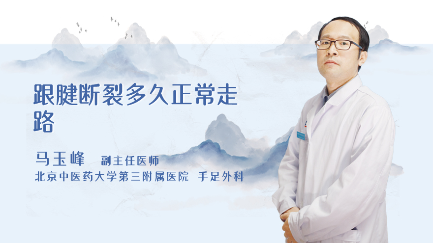 跟腱断裂多久正常走路