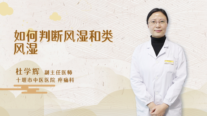 如何判断风湿和类风湿