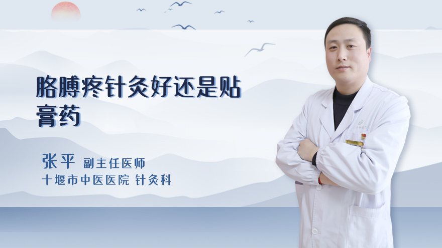 胳膊疼针灸好还是贴膏药