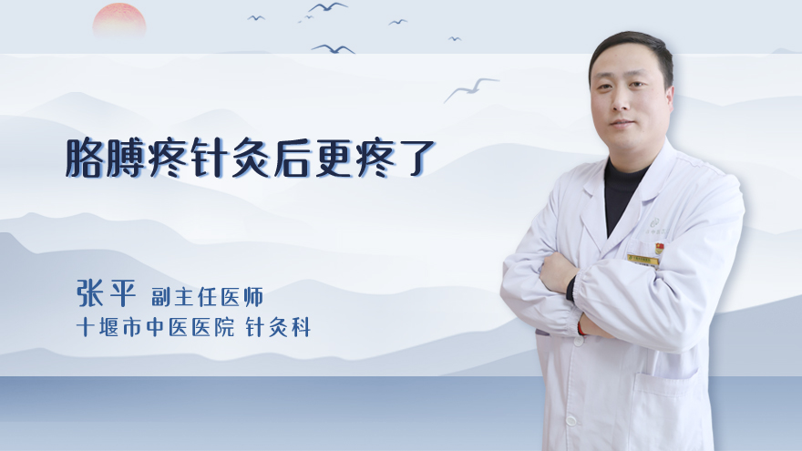 胳膊疼针灸后更疼了