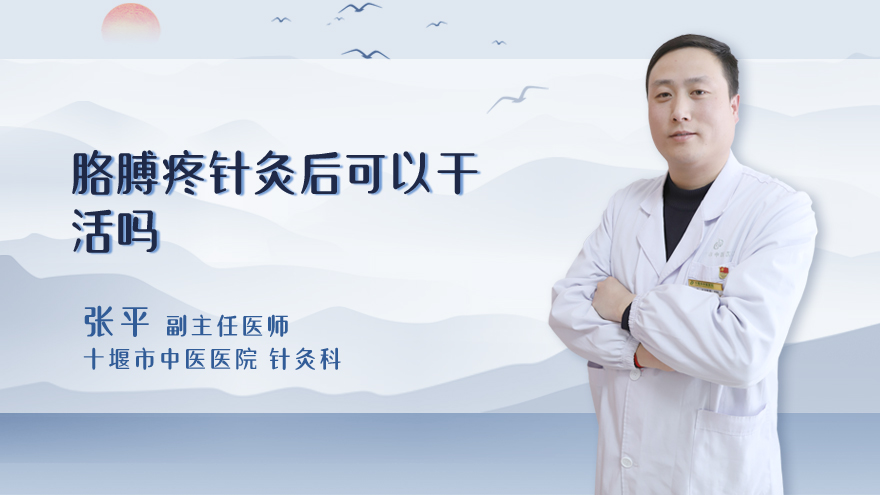 胳膊疼针灸后可以干活吗