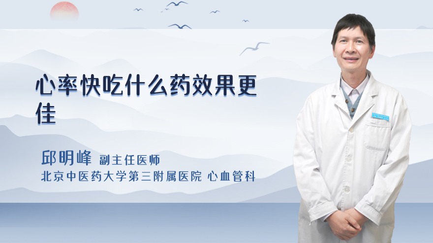 心率快吃什么药效果更佳
