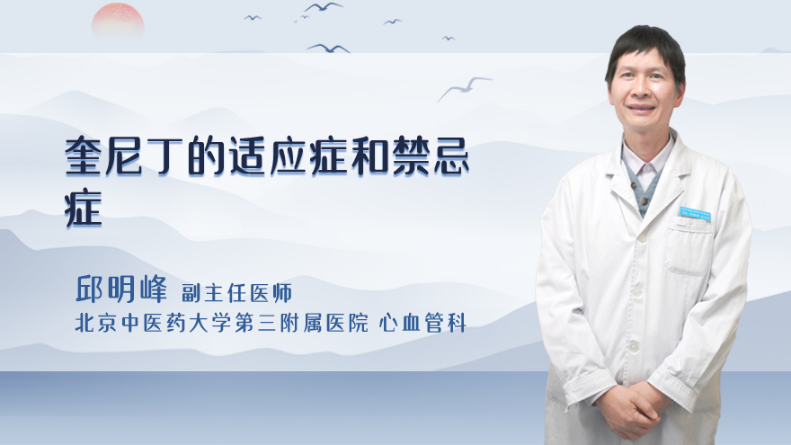 奎尼丁的适应症和禁忌症