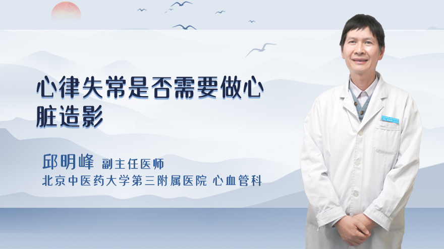心律失常是否需要做心脏造影