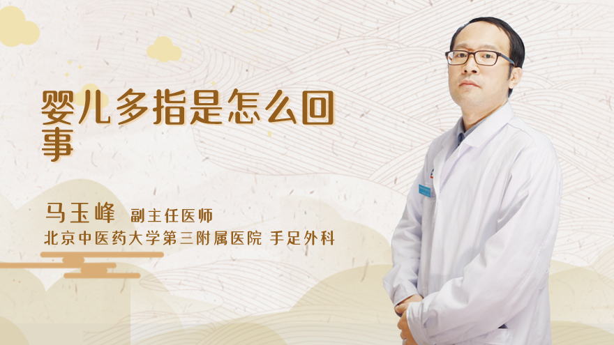 婴儿多指是怎么回事